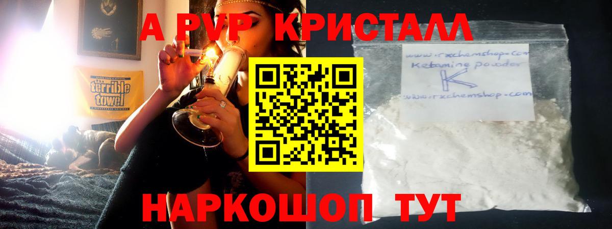 Альфа ПВП кристаллы Малгобек