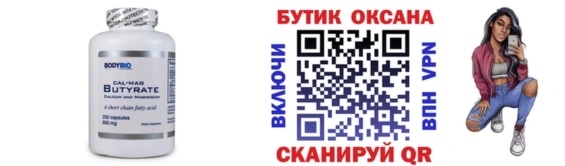 Бутират GHB  Малгобек 