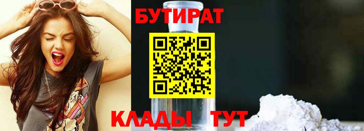 Бутират оксибутират Малгобек