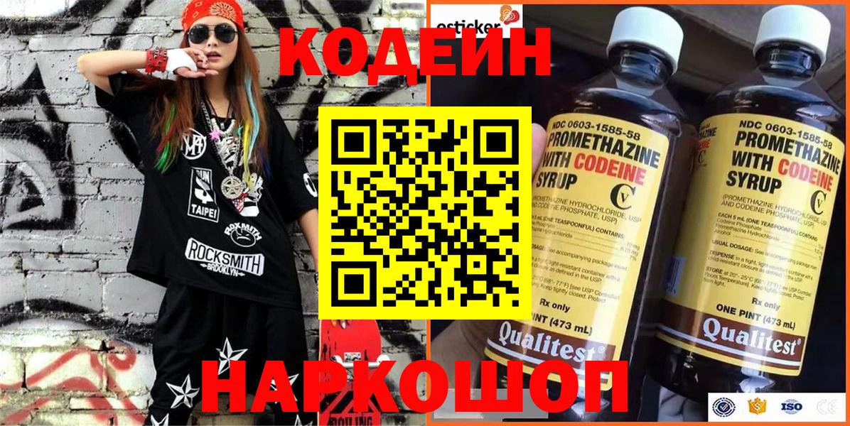 Codein напиток Lean (лин) Малгобек