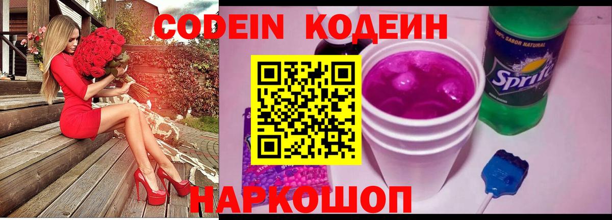 Codein Purple Drank  Малгобек  Кодеин напиток Lean (лин) 