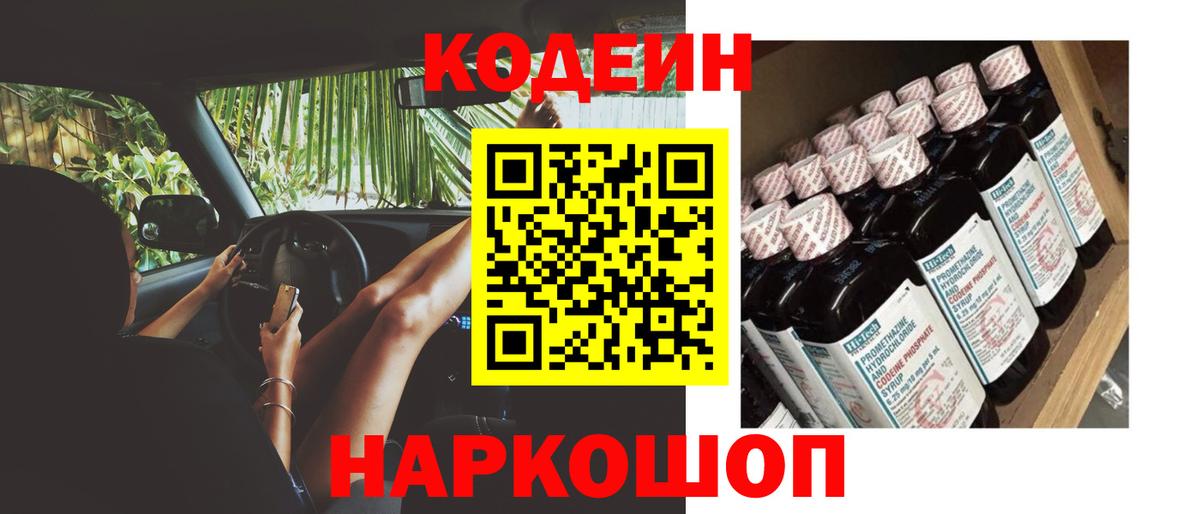 Кодеиновый сироп Lean Purple Drank  Кодеин Purple Drank  Вход с VPN  Малгобек 