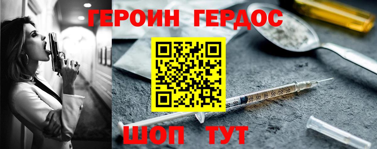Малгобек  ГЕРОИН Heroin  Вход с VPN 