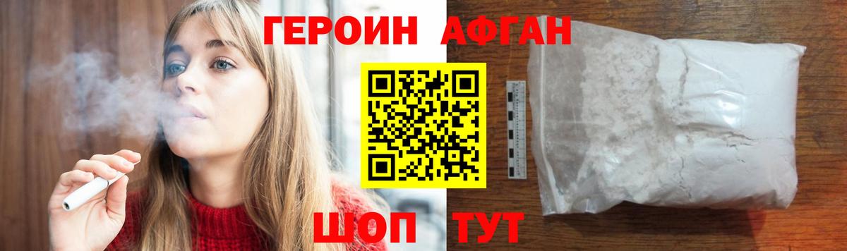 Героин Heroin Малгобек