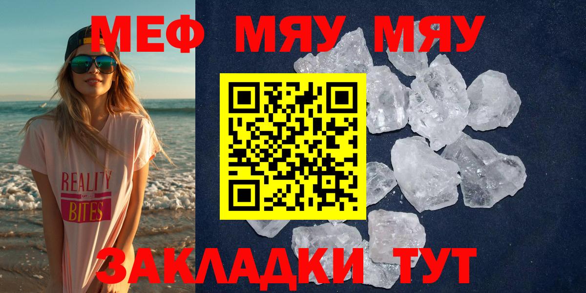 Меф мяу мяу кристаллы Малгобек