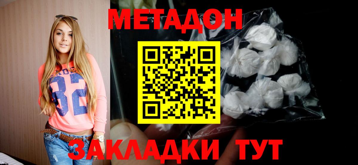 МЕТАДОН кристалл  блэк спрут ссылка  МЕТАДОН methadone  Малгобек 