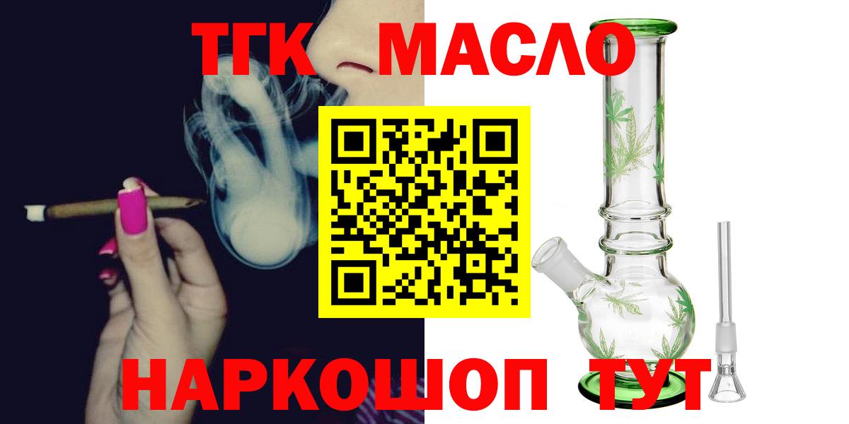 ТГК THC oil Малгобек